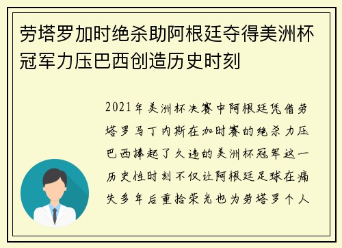 劳塔罗加时绝杀助阿根廷夺得美洲杯冠军力压巴西创造历史时刻 劳塔罗加时绝杀助阿根廷夺得美洲杯冠军力压巴西创造历史时刻