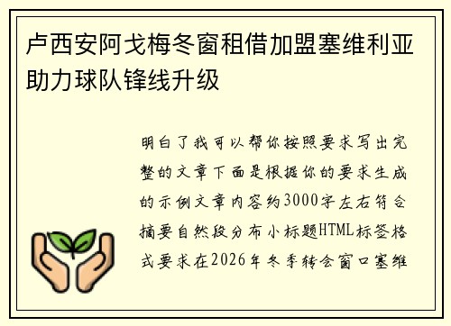 卢西安阿戈梅冬窗租借加盟塞维利亚助力球队锋线升级 卢西安阿戈梅冬窗租借加盟塞维利亚助力球队锋线升级