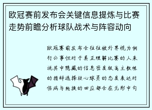 欧冠赛前发布会关键信息提炼与比赛走势前瞻分析球队战术与阵容动向